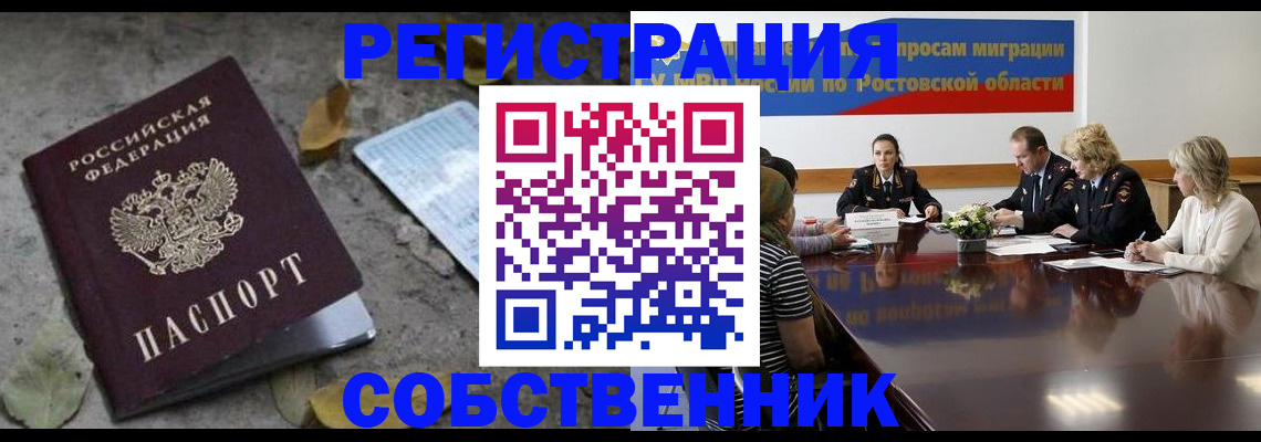 временная регистрация законно в Новопавловске