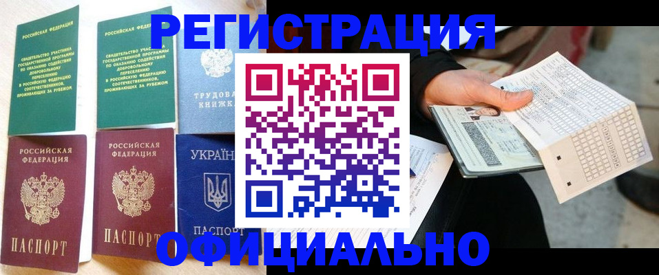 временная регистрация для школы в Новопавловске