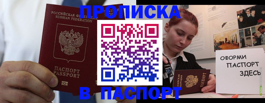 прописка ребенка в Новопавловске