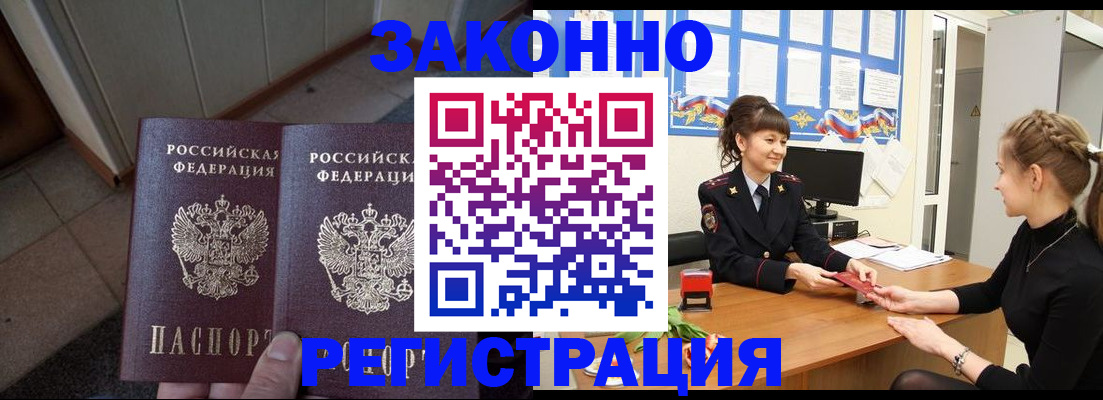 прописка штамп в Новопавловске